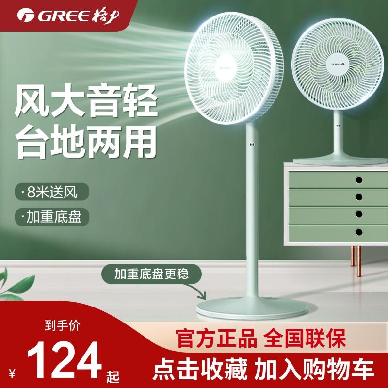 Gree/Gree điện quạt gia dụng quạt sàn ký túc xá 7 cánh quạt để bàn gió lớn lắc đầu quạt điện quạt