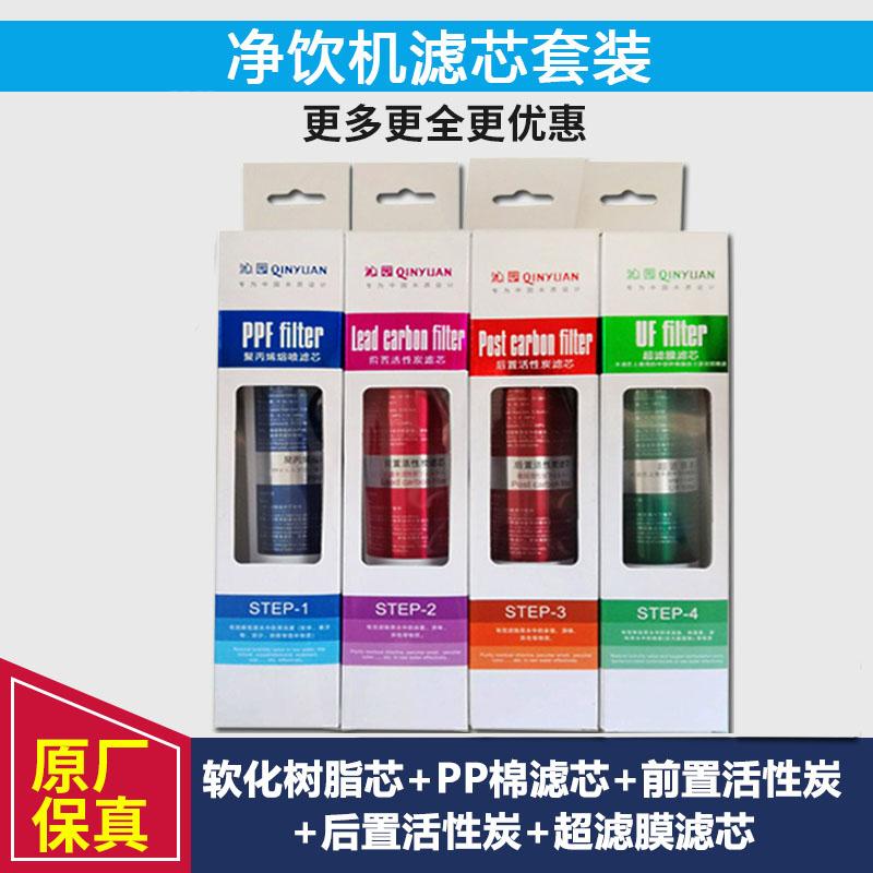 Phần tử lọc máy lọc nước máy uống Qinyuan JLD5299/8295/8296/8396/8496/5593/8298XZ