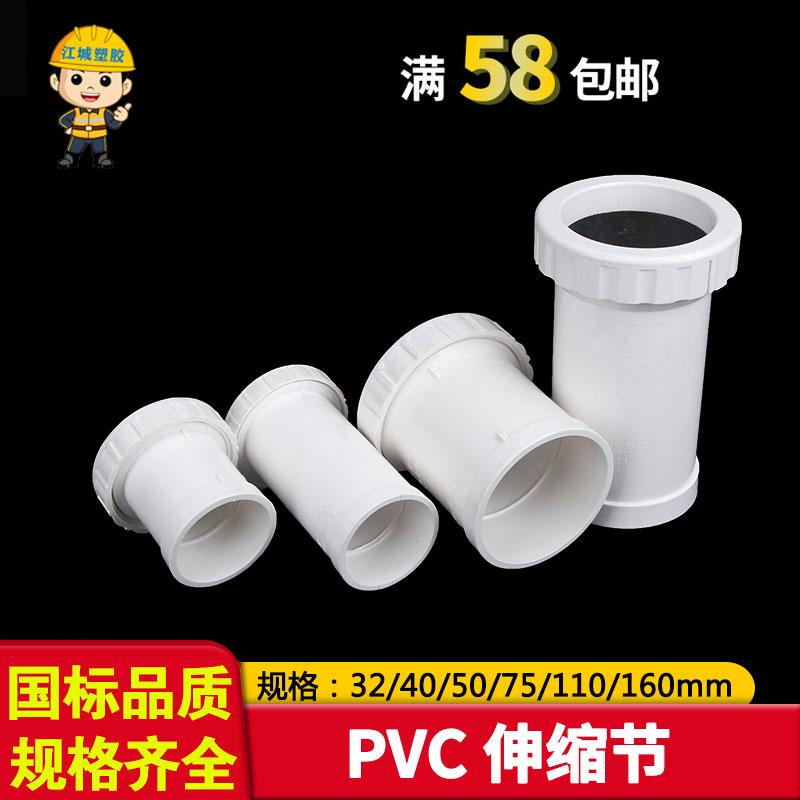 Phần ống lồng mở rộng PVC 50/75/110/160 ống thoát nước phần ống lồng mở rộng ren ống lồng trực tiếp phụ kiện