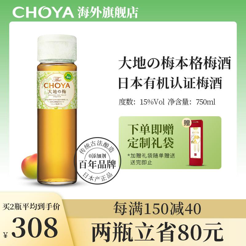 Chai nguyên bản của Nhật Bản nhập khẩu Plum Jijiu Butterfly Ya Qiaoya Mebenge Plum Green Plum 750ml