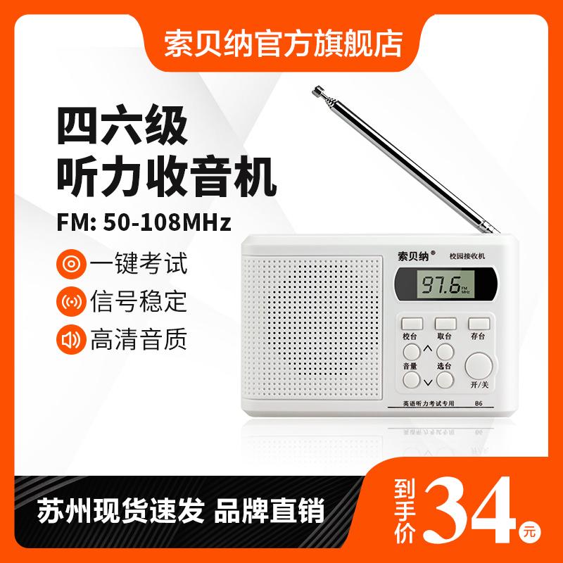 Sobena Tiếng Anh Cấp 4 Radio Luyện Nghe Cấp 4 và Cấp 6 Luyện Nghe Đại Học Cấp 3 46 Radio Cơ Sở Cấp 4 FM Tai Nghe FM Học Sinh Cầm Tay Ôn Thi Vào Đại Học Luyện Thi Trình Độ AB Radio