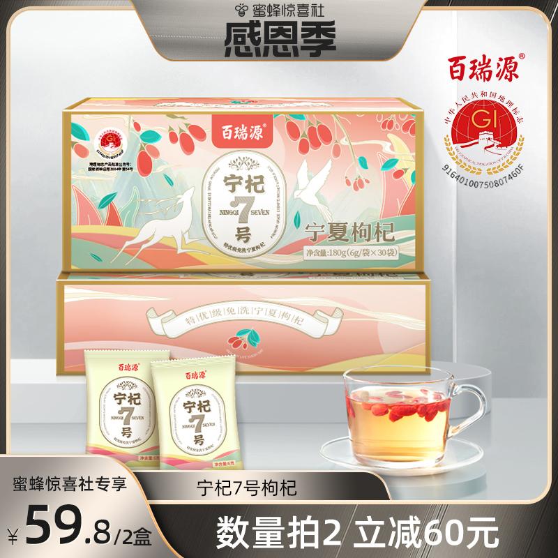 [Bee Surprise Society] Bairuiyuan wolfberry Ningqi số 7 wolfberry 180g chính hiệu Ninh Hạ Zhongning siêu xuất sắc