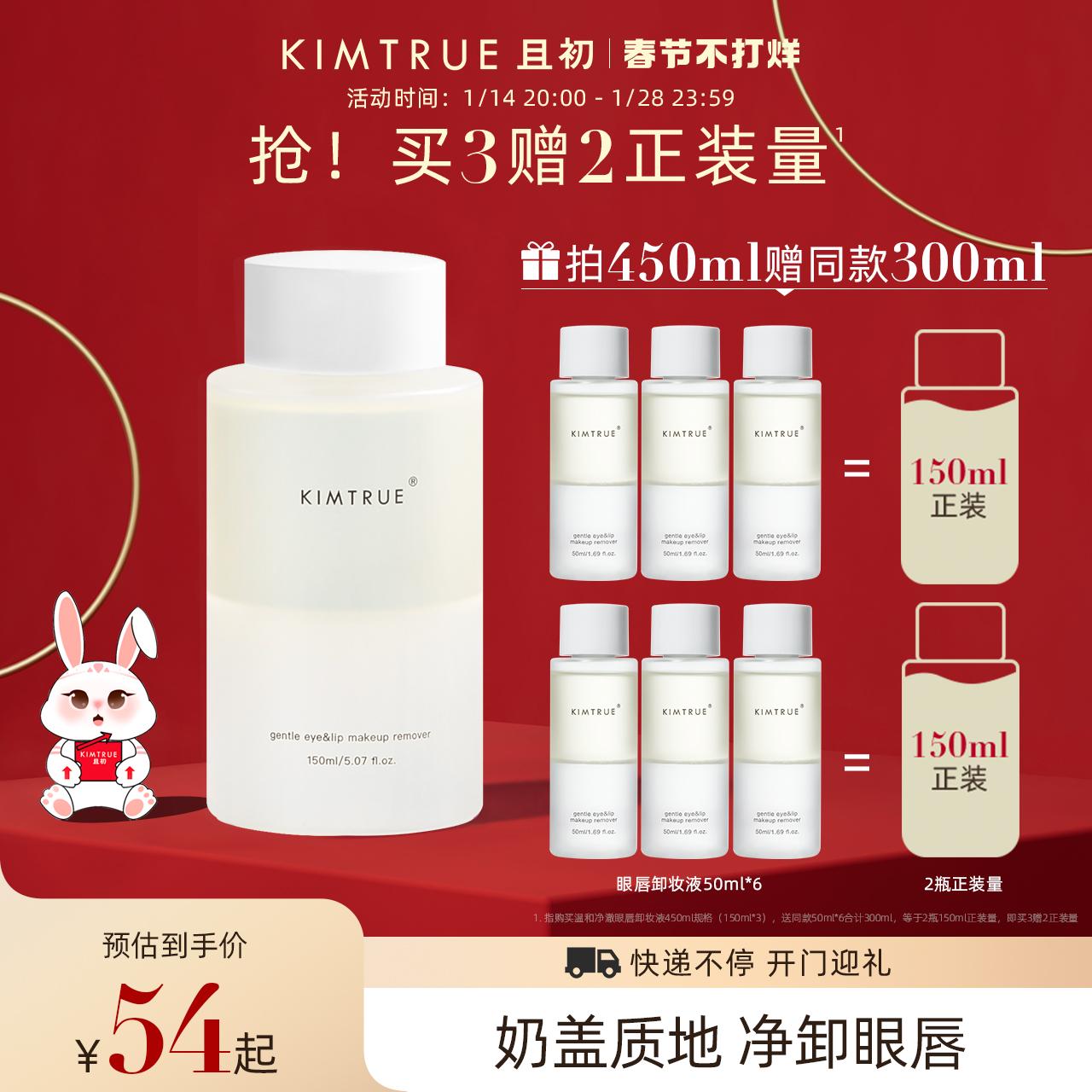 KIMTRUE và lần đầu tiên nước tẩy trang mắt môi dịu nhẹ rửa mặt sạch sâu nước tẩy trang tách dầu nữ chính hãng KT