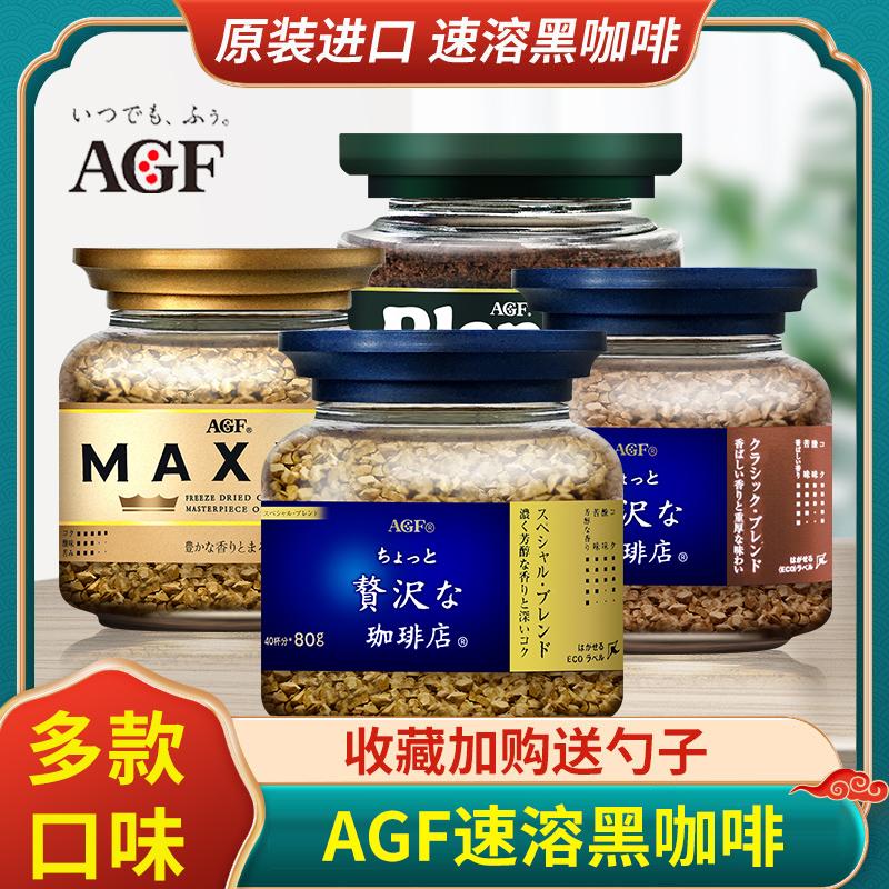 Bột cà phê agf Blendy Nhật Bản Maxim lon màu xanh của Mỹ Bột cà phê đen nguyên chất đông khô không đường sucrose uống liền