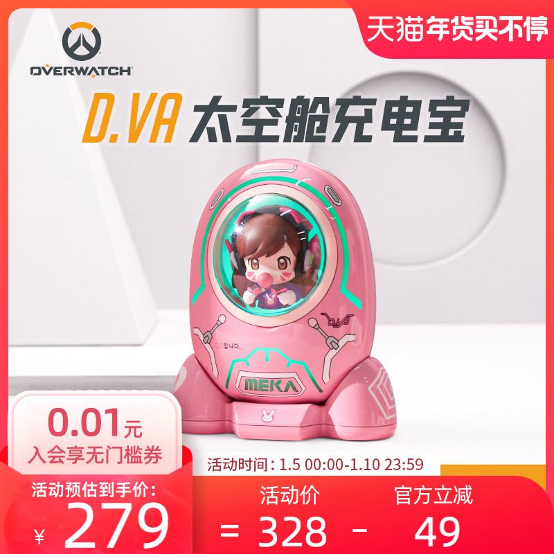 bão tuyết Blizzard Overwatch siêu dễ thương Viên nang không gian D.va năng lượng di động sạc di động dễ thương