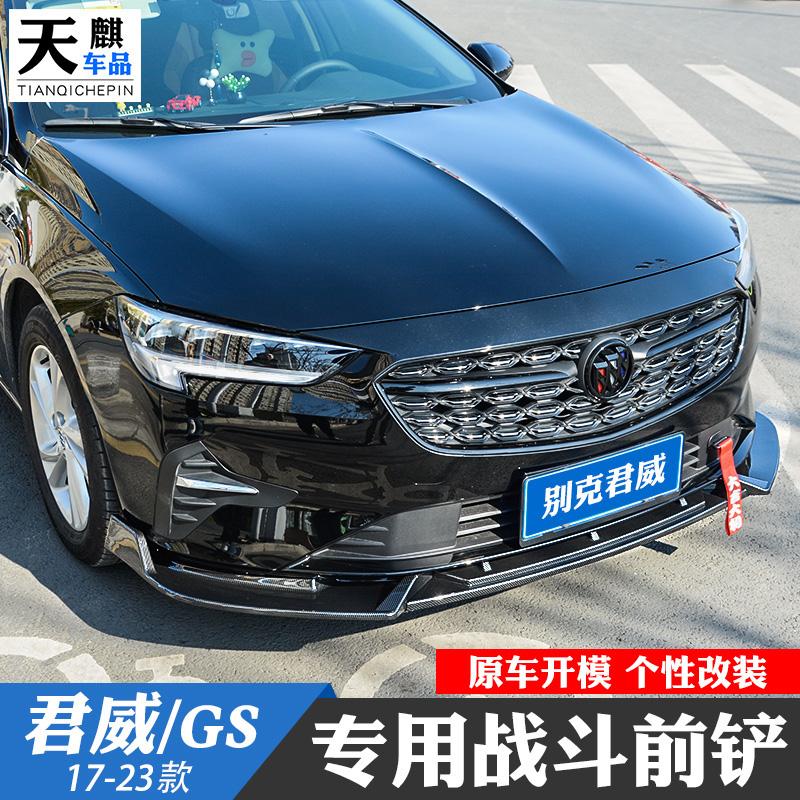 Thích hợp cho Buick 17-23 Xẻng phía trước được sửa đổi mới của Regal GS, bao quanh kích thước môi phía trước 22 Weilang Pro Yinglang Cản trước