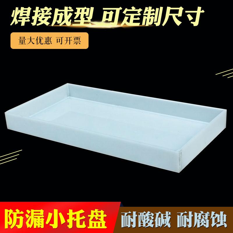 Khay chống axit và kiềm bằng nhựa polypropylene tùy chỉnh cho chất thải nguy hại hóa chất lỏng khay chống rò rỉ khay thuốc thử phòng thí nghiệm