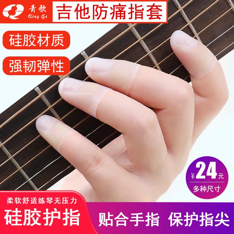 Qingge ZT03 Đàn Guitar Chống Đau Ngón Tay Bao Trái Đầu Ngón Tay Ngón Tay Chống Dây Đàn Ukulele Phụ Kiện Phụ Kiện