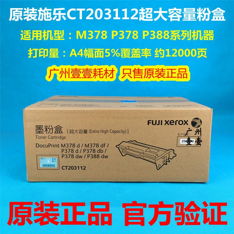 Bản gốc Fuji Full Record CT203112 Ultra -large Năng lực M378 P378 P388DW Hộp mực mực mực mực