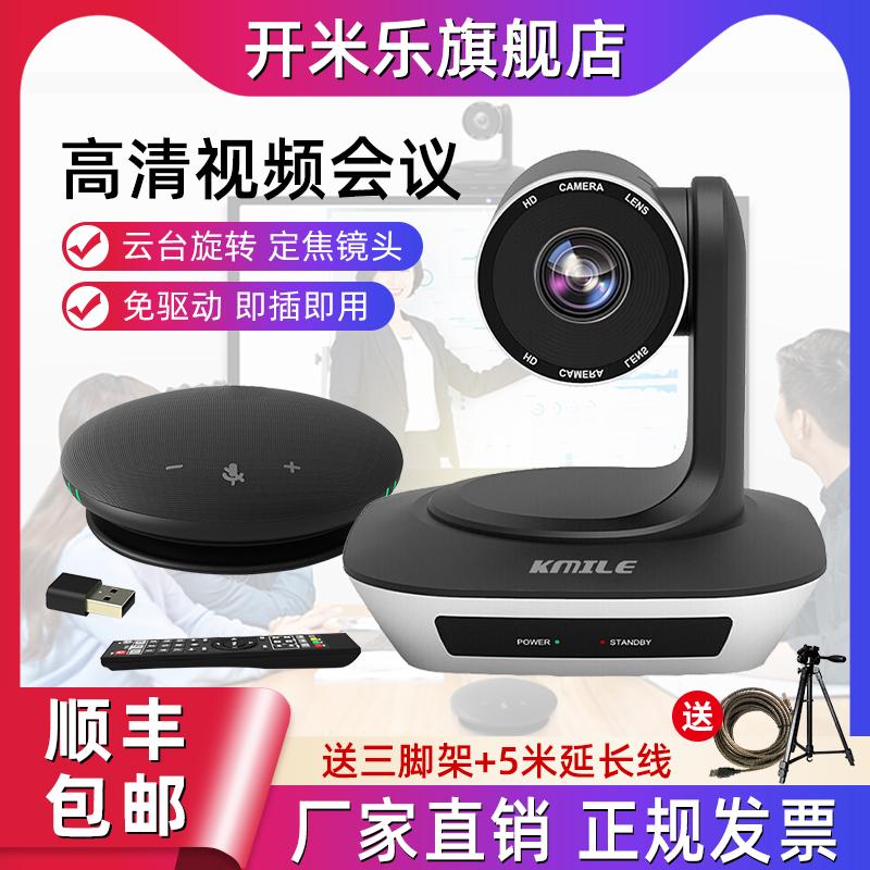 Bộ hội nghị truyền hình Kaimi Le camera đầu camera độ nét cao Micrô đa hướng không dây Lenovo máy tính để bàn Bluetooth USB mạng điều khiển từ xa Tencent Dingding hội nghị giảng dạy ghi âm phát sóng trực tiếp