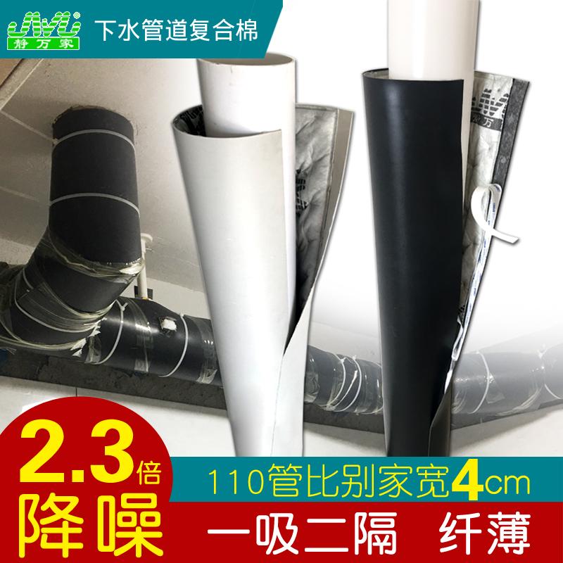 Jingwanjiabao ống bông cách âm downpipe cách âm bông composite hấp thụ âm thanh hấp thụ âm thanh hấp thụ âm thanh phòng trang điểm siêu mạnh tạo tác câm