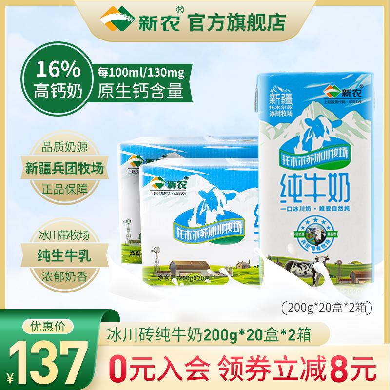 Sữa tươi nguyên chất Tân Cương Xinnong Glacier 200g*20 hộp 2 hộp sữa đá sông băng nguyên kem béo giàu canxi dinh dưỡng ăn sáng nguyên hộp