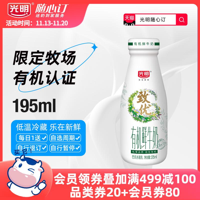 [Mua sắm theo chu kỳ Tmall] Quảng Minh Xiushi Đặt hàng Sữa tươi hữu cơ Zhiyou 195ml Sữa ăn sáng nhiệt độ thấp