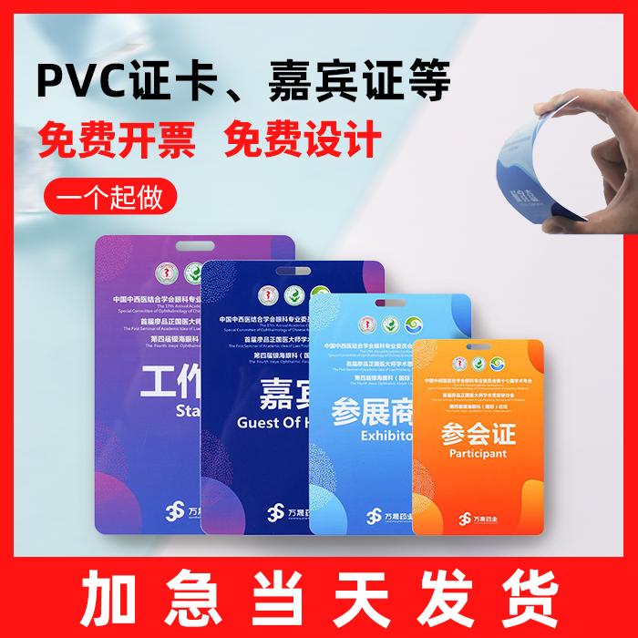 thẻ làm việc pvc thẻ chân dung tùy chỉnh thẻ tham gia đại diện của khách thẻ truy cập thẻ làm việc thẻ trường tùy chỉnh sản xuất huy hiệu