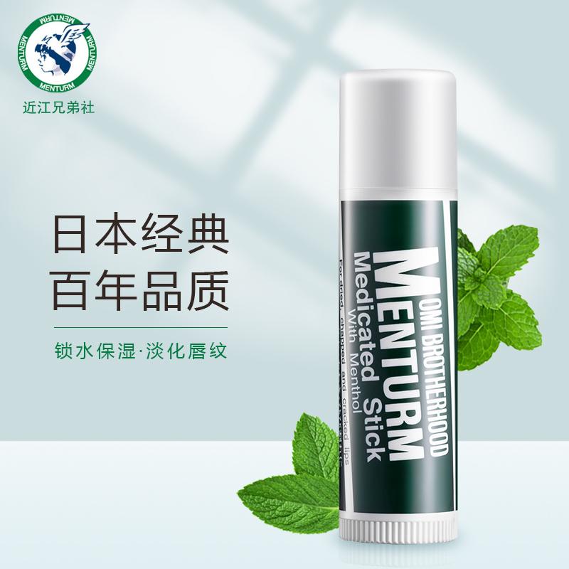 Nhật Bản Omi Kaijiang Brothers Lip Mint Mint Motor Lip Balm dưỡng ẩm dưỡng ẩm cho chăm sóc môi 4G/cành cây