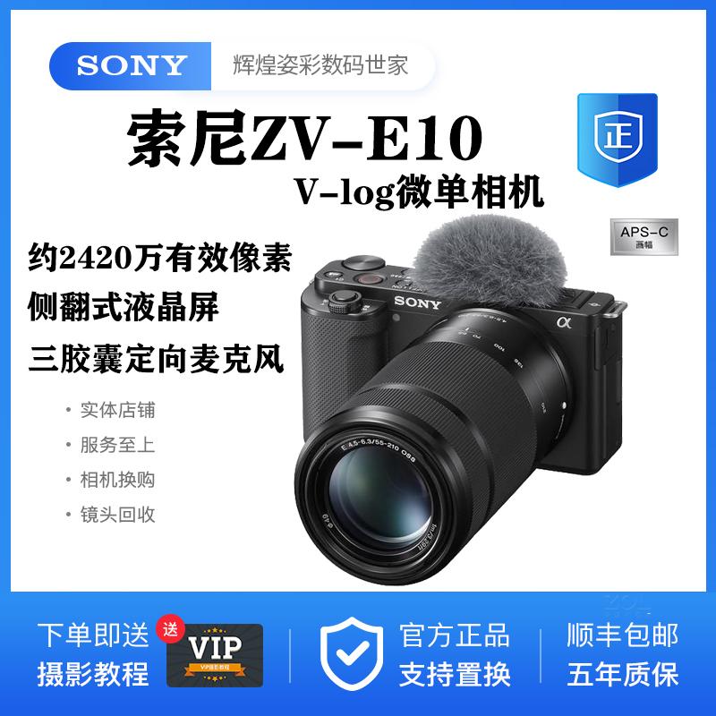 Sony/Sony ZV-E10 Máy ảnh không gương lật Sony zve10 video tạo tác máy ảnh không gương lật máy ảnh selfie du lịch vlog