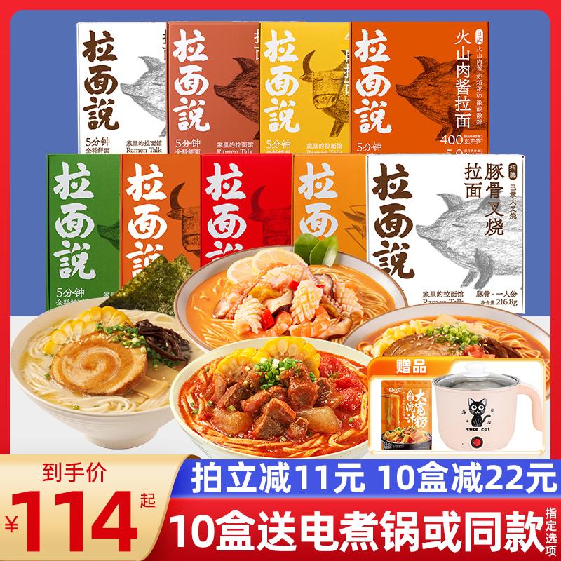 Mì Ramen Said 10 Hộp Tổng Hợp Sườn Heo Nhật Char Siu Ramen Mì Ăn Liền Súp Tomyin Mì Thập Cẩm Mì Luộc Mì Ăn Liền Hoarding