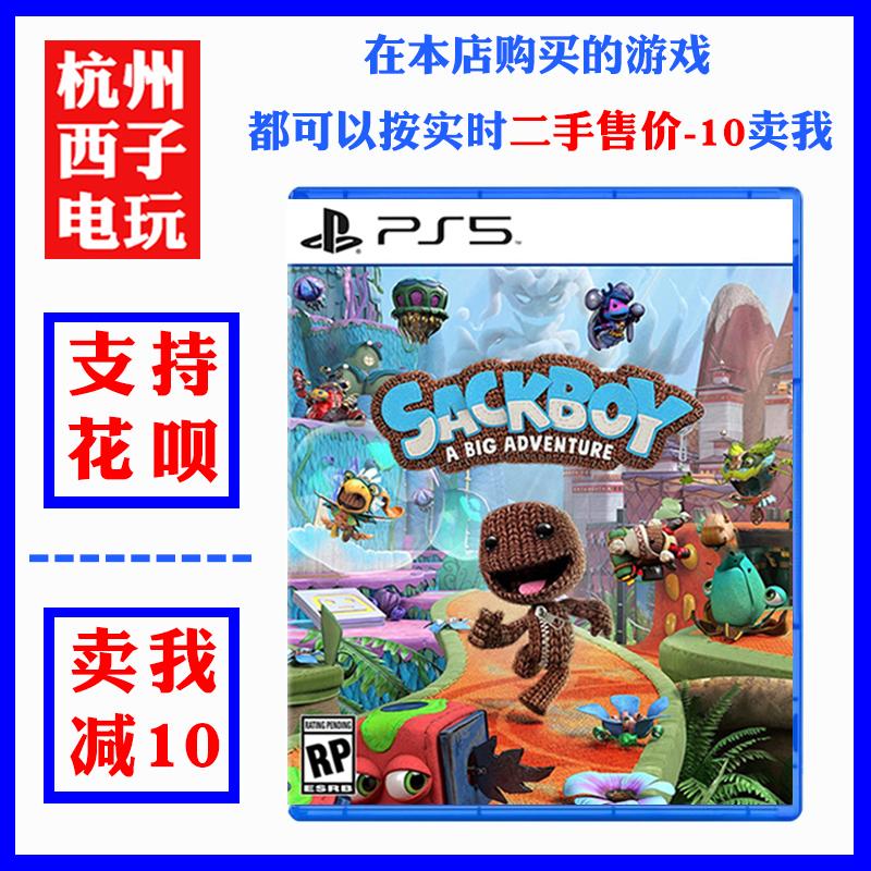 Trò chơi cũ trên PS5 Sackboy's Adventures, Little Big Adventure, có sẵn hai người chơi, hàng có sẵn của Trung Quốc