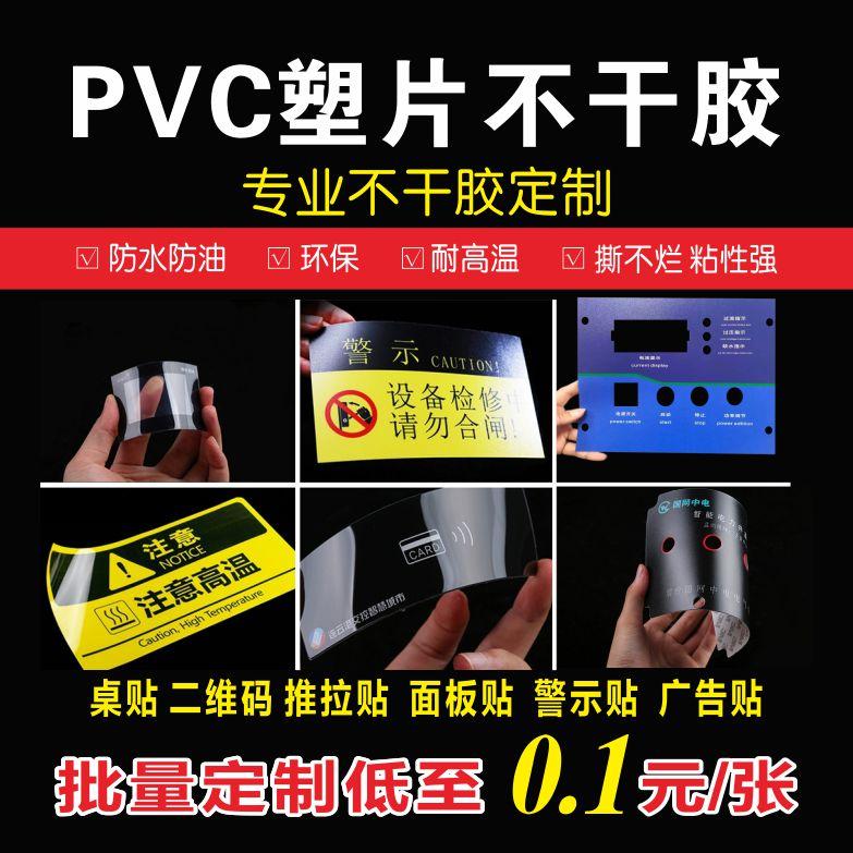 Tấm nhựa PVC mờ logo tự dính quảng cáo tùy chỉnh mã hai chiều nhãn dán bảng điều khiển máy nhãn dán bảng nhãn dán cảnh báo nhãn dán