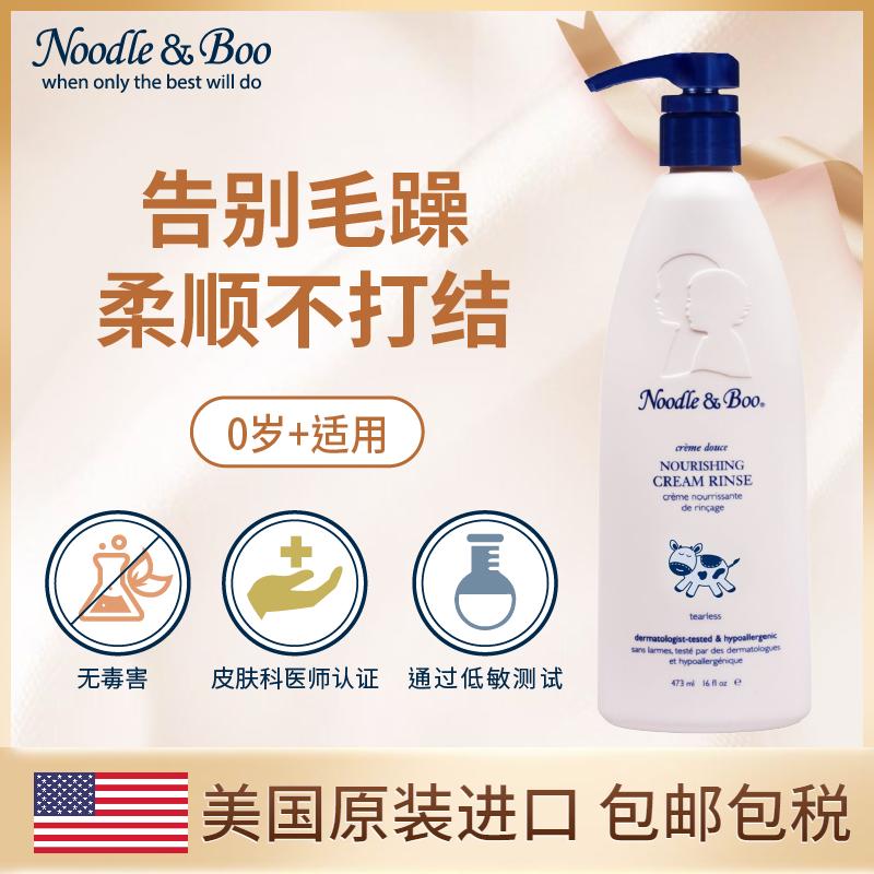 Sữa ủ tóc trẻ em Noodle & Boo của Mỹ No Tears No Silicon cô gái dưỡng ẩm mượt không nút thắt 473ml