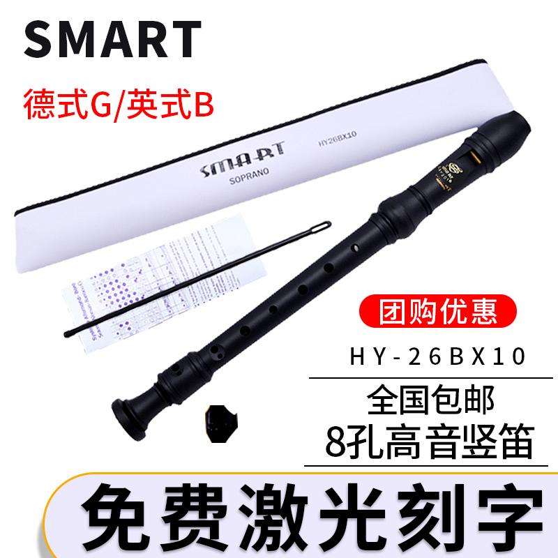 Flute Smart Smart Simatde G8-Hole C Tune Treble Baroque HY-26GX10 Eight-Hole BRITISH B