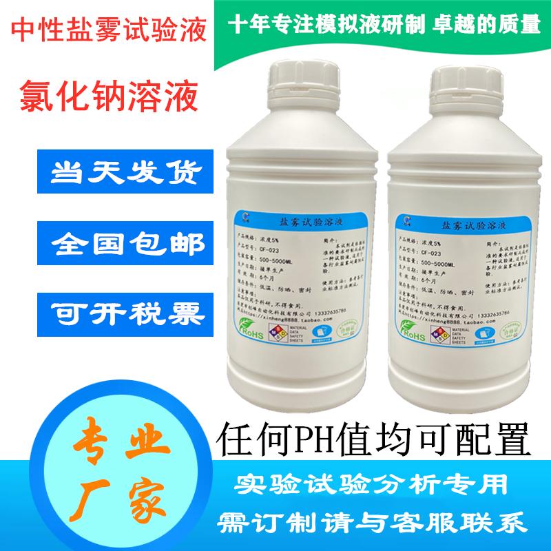 Giải pháp thử nghiệm phun muối axetat tăng tốc đồng CASS Thử nghiệm ăn mòn axit trung tính mạ kim loại CASS đáp ứng tiêu chuẩn GB