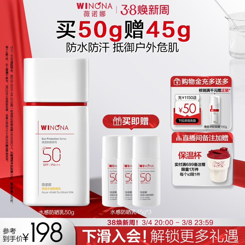 Winona Clear Watery Kem Chống Nắng SPF50 Bảo Vệ Da Mặt Da Nhạy Cảm Ngoài Trời Sảng Khoái Chống Nắng Chống Thấm Huấn Luyện Quân Sự