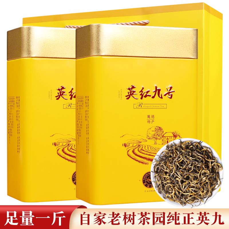 500g Trà đen Yinghong số 9 Hương vị đặc biệt mạnh mẽ trà mới Trà đen Yingjiu 1959 Quà tặng Yinghong số 9