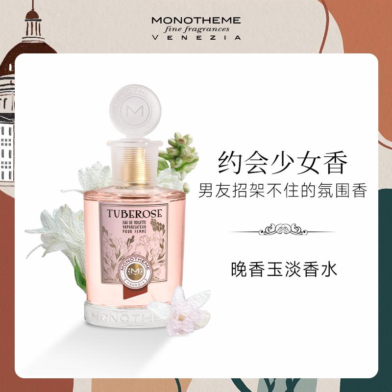 Monotheme Ý Venice hương hoa thơm hoa huệ ngọc eau de toilette nữ hẹn hò Quà Tặng Năm Mới