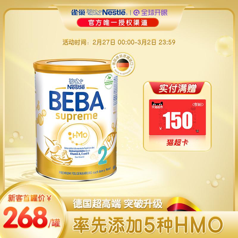 Nestle Đức BEBA Supreme phiên bản mới SUPREME năm loại sữa bột trẻ em HMO cao cấp 2 phân khúc nhập khẩu