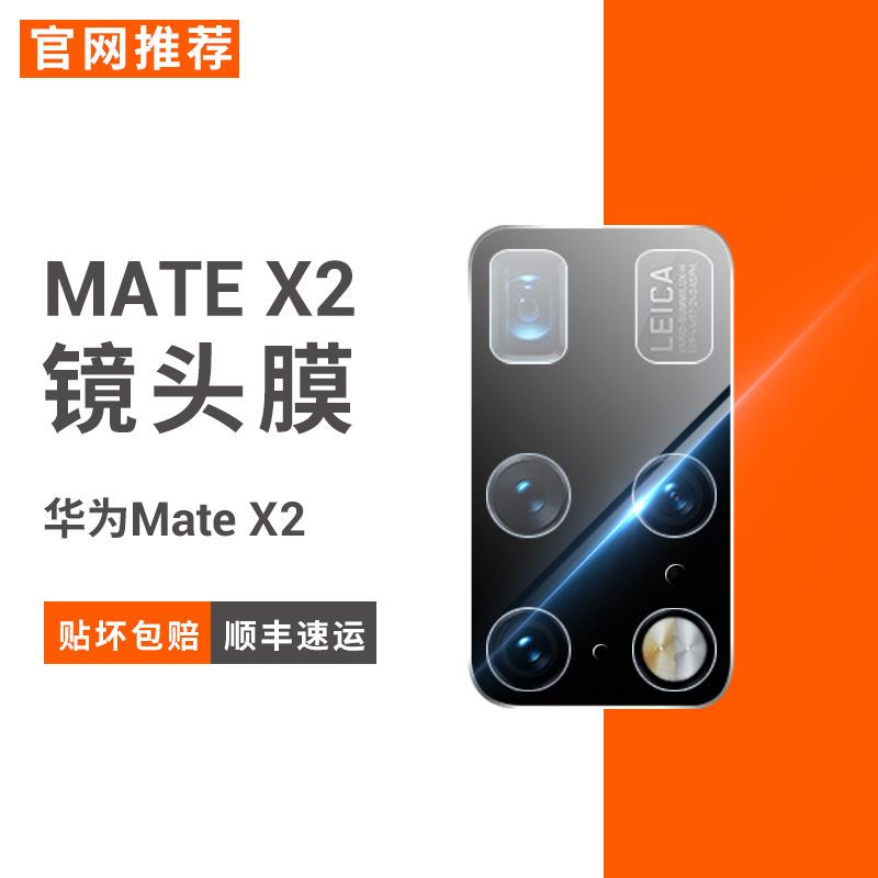 Áp dụng Huawei Matex2 Màn hình gấp 5G Lens Mobile Phim Mate X2 Điện thoại di động Điện thoại di động Lực lượng bảo vệ thủy lực Vòng tròn mỏng TET -An00 Camera Full màn hình bảo hiểm toàn màn hình của Sửa chữa kính cường lực