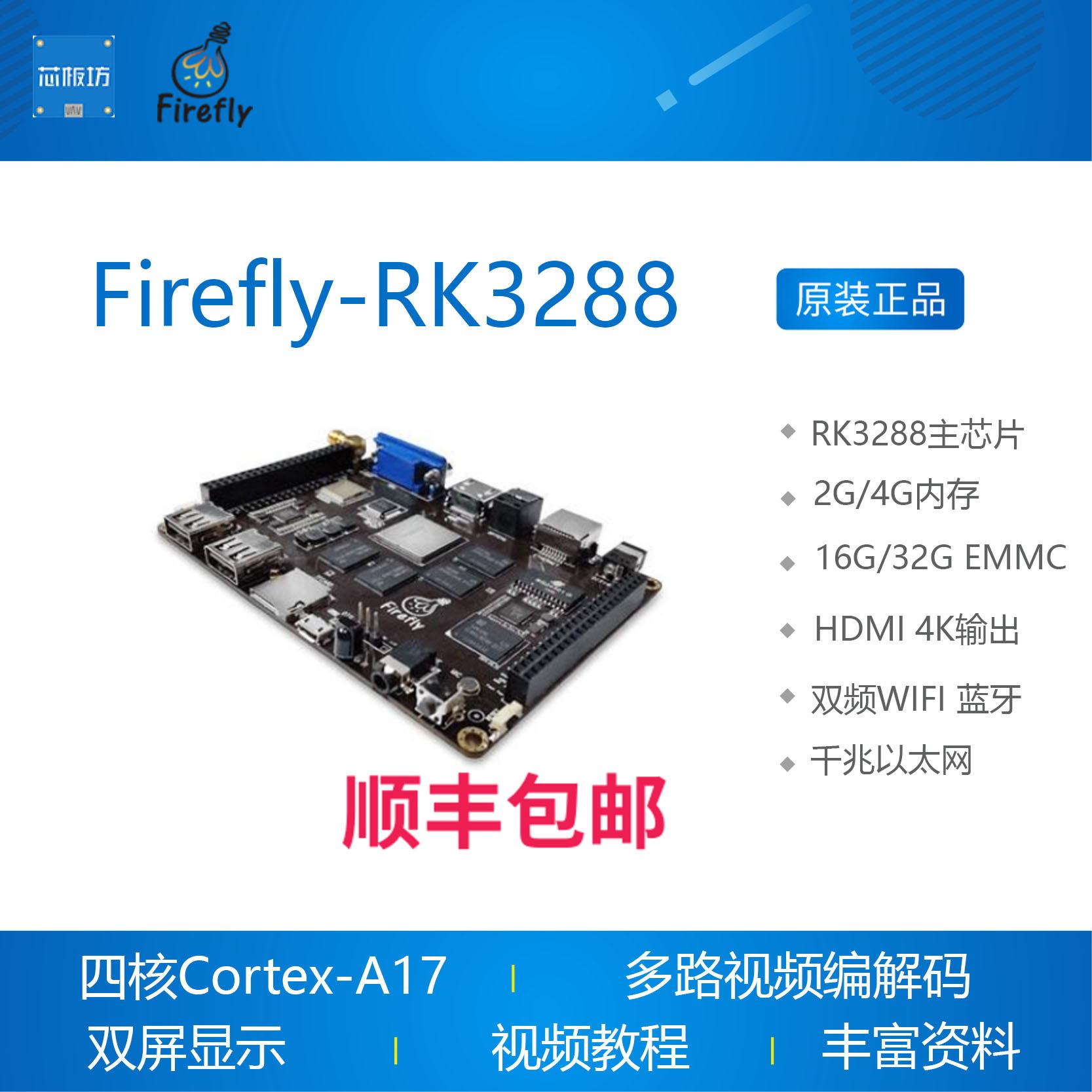 Bo mạch chủ mã nguồn mở lõi tứ Firefly-RK3288, bảng phát triển nhúng Android Linux MiniPC