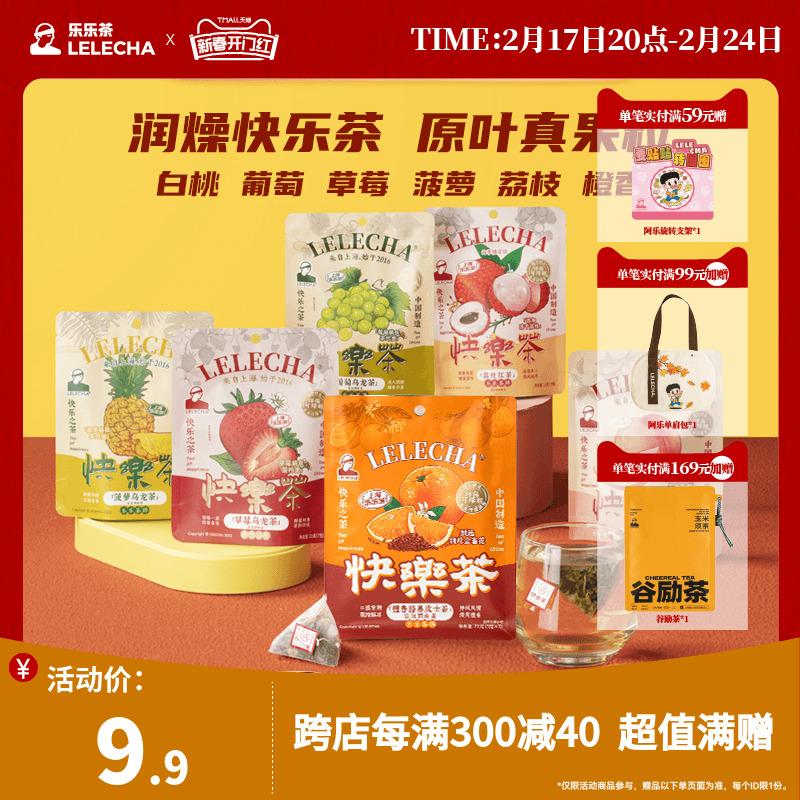 [99 nhân dân tệ tùy chọn] Lele Tea Happy Tea Trà trắng đào nho Ô long túi trà Trà ủ lạnh Trà trái cây Trà túi lọc