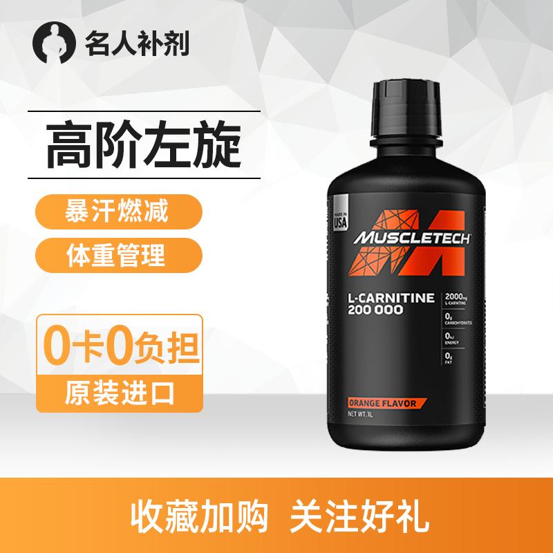 MUSCLETECH cơ bắp công nghệ L-Carnitine 20w nam nữ tập thể hình mồ hôi lỏng lỏng L-Carnitine 200000