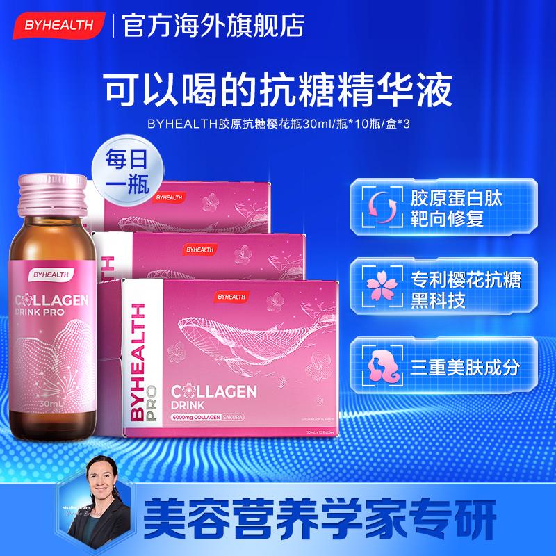 [3 hộp] Nước Uống Collagen BYHEALTH Chai Nước Hoa Anh Đào Chống Đường Chính Hãng