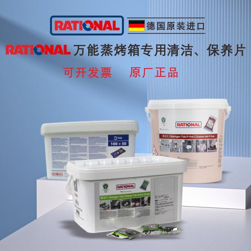 Viên nén làm sạch lò nướng đa năng Rational Lexin của Đức Viên nén bảo trì Máy tính bảng làm sạch lò nướng hơi nước Lexinno