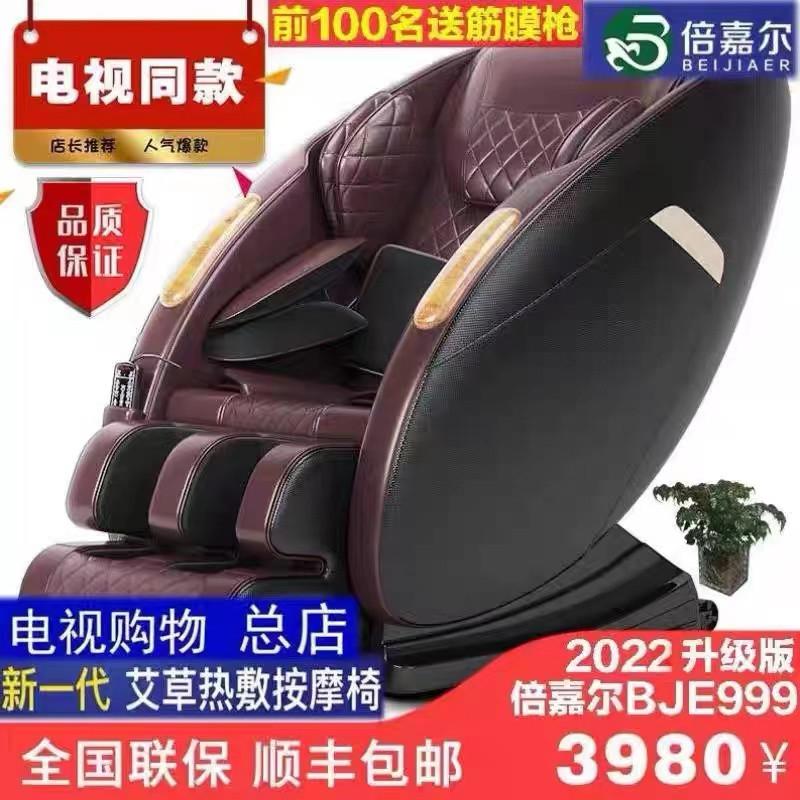 Big Jiaer Bje999 Ghế massage Full -Eutomatic Home Outder Viễn hóa không gian sang trọng đa chức năng Tv cùng nhau