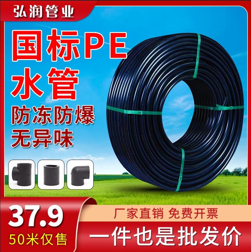 Ống PE vòi nước ống 4 điểm 20 ống nước 25 32 ống nước nhựa đen Ống nóng chảy cứng 1 inch bốn điểm nước uống