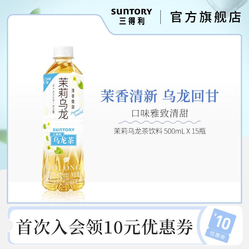 SUNTORY/ Suntory Trà Ô long Hoa nhài 0 Đường Nước tăng lực Trà FCL 500ml*15 Chai