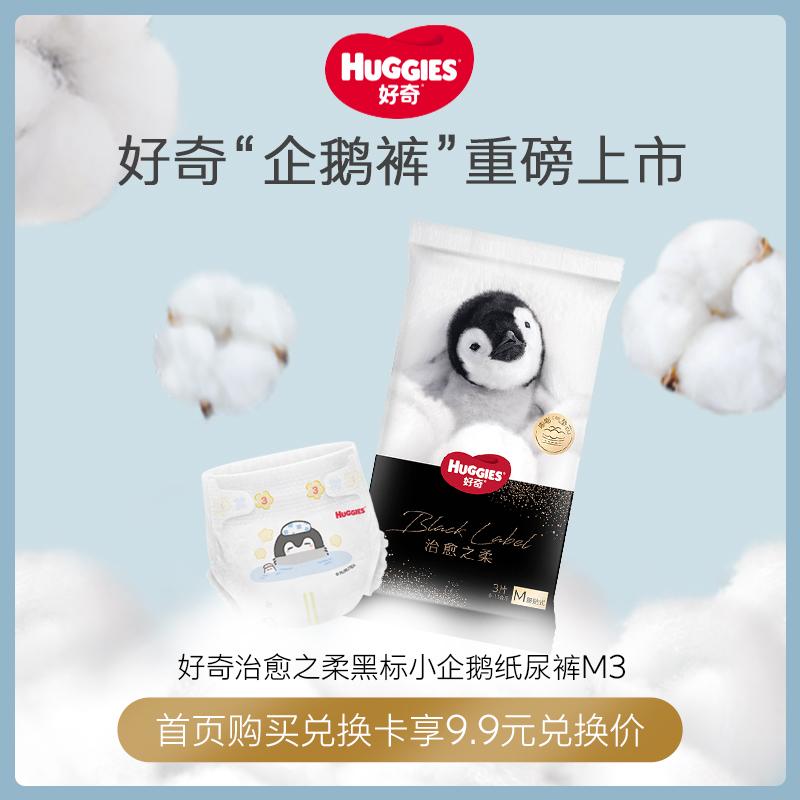 [Gói dùng thử tại cửa hàng M3] Thẻ đổi tã Healing Soft Black Label Little Penguin