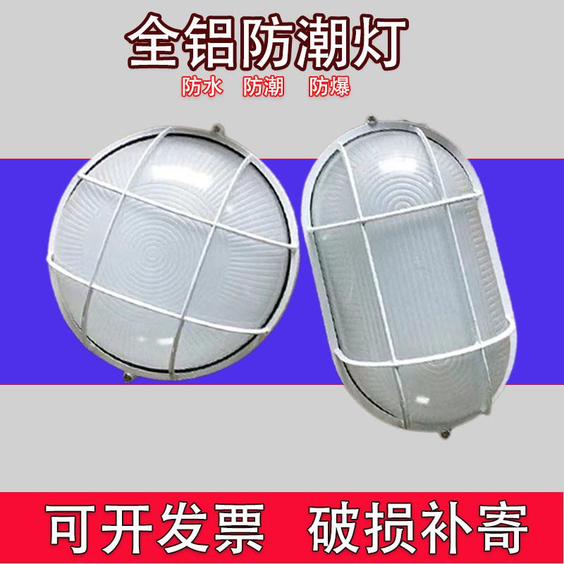 Đèn led chống ẩm sân ngầm nhà để xe trục thang máy trần chụp đèn chống cháy nổ chống thấm nước đèn tường ngoài trời đèn ba đèn