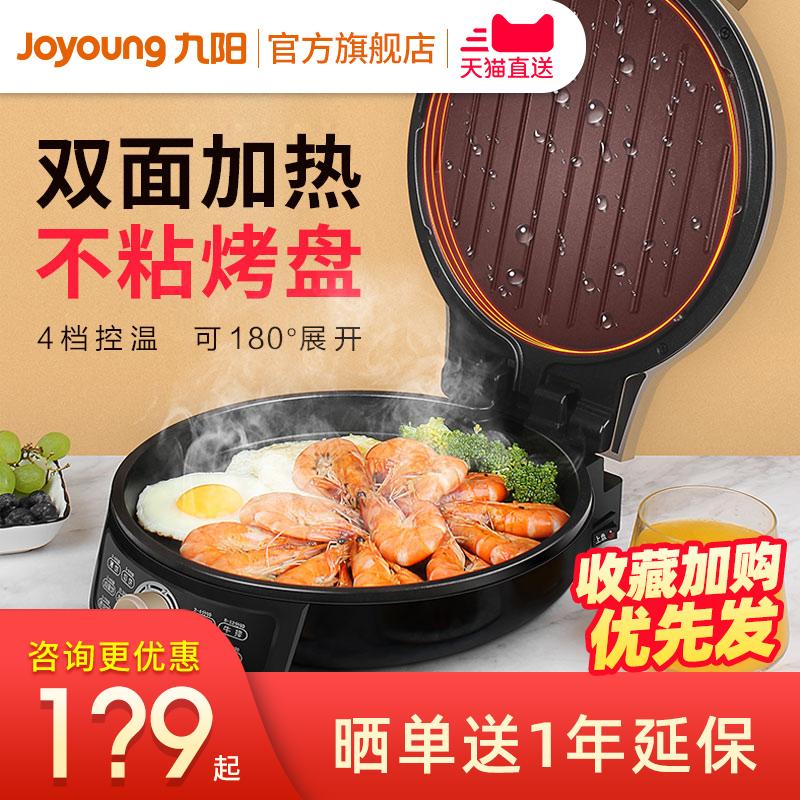 Jiuyang Electric Bakery Furnishing Double -Speating Toting Pot Pot chính hãng Kỷ luật điện tự động tăng máy pancake 30K09x