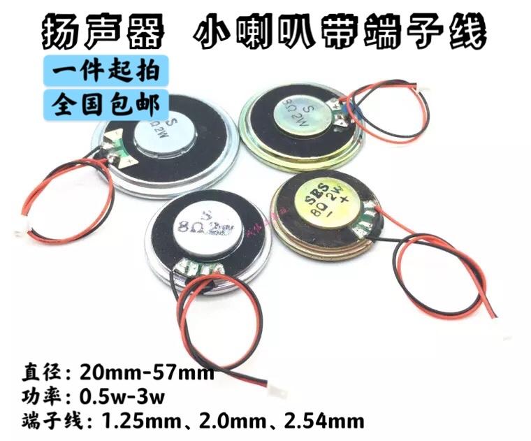 Loa nhỏ 8 ohms 0,5 watt/1W/2W 8R lái xe ghi âm loa đồ chơi loa với cắm dòng thiết bị đầu cuối