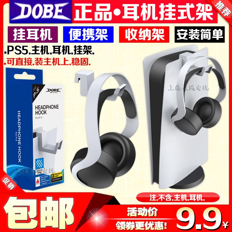 DOBE chính hãng PS5 máy chủ treo giá treo tai nghe móc treo máy chủ treo phụ móc treo tai nghe