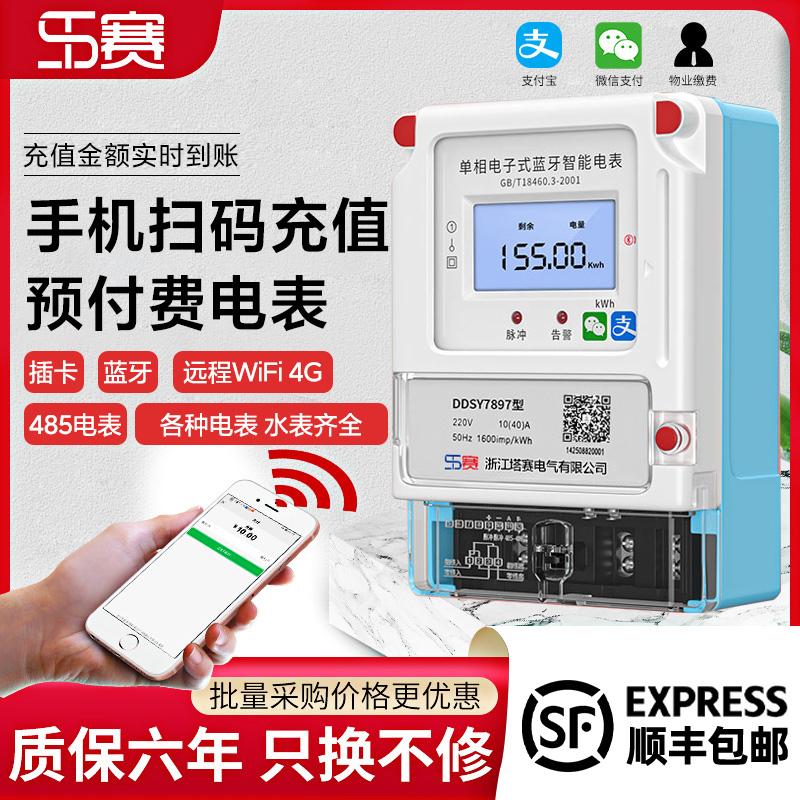 Đồng hồ đo điện trả trước Tasai quét mã điện thoại di động 4G từ xa đồng hồ đo năng lượng điện thông minh bluetooth wifi cho thuê nhà thẻ cắm nhà