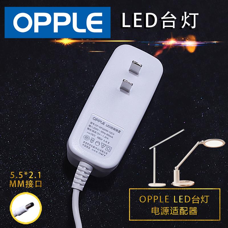 Op Power Chính hãng Đèn bàn LED OPPLE Dây nguồn OP-SPQ20W-12CV Bộ chuyển đổi 12V1.67a