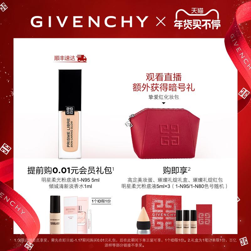 [Quà tặng năm mới trực tiếp] Kem nền dạng lỏng GIVENCHYGIVENCHY Soft Light Liquid dành cho da khô Vị cứu tinh dưỡng ẩm và nhẹ nhàng