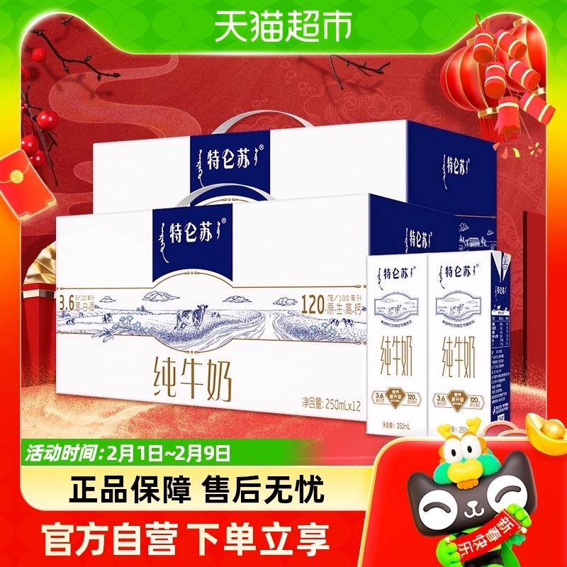 Sữa nguyên chất Mengniu Deluxe 250ml*12 hộp*2 hộp quà