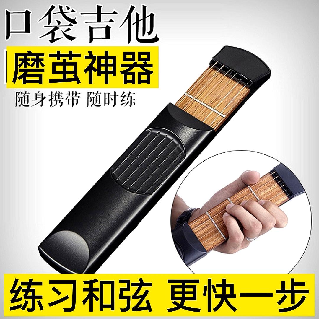 Pocket guitar thực hành phụ trợ hiện vật hỗ trợ học tập hợp âm mở rộng ngón tay di động thực hành ngón tay lực ngón tay thiết bị phụ kiện đàn guitar