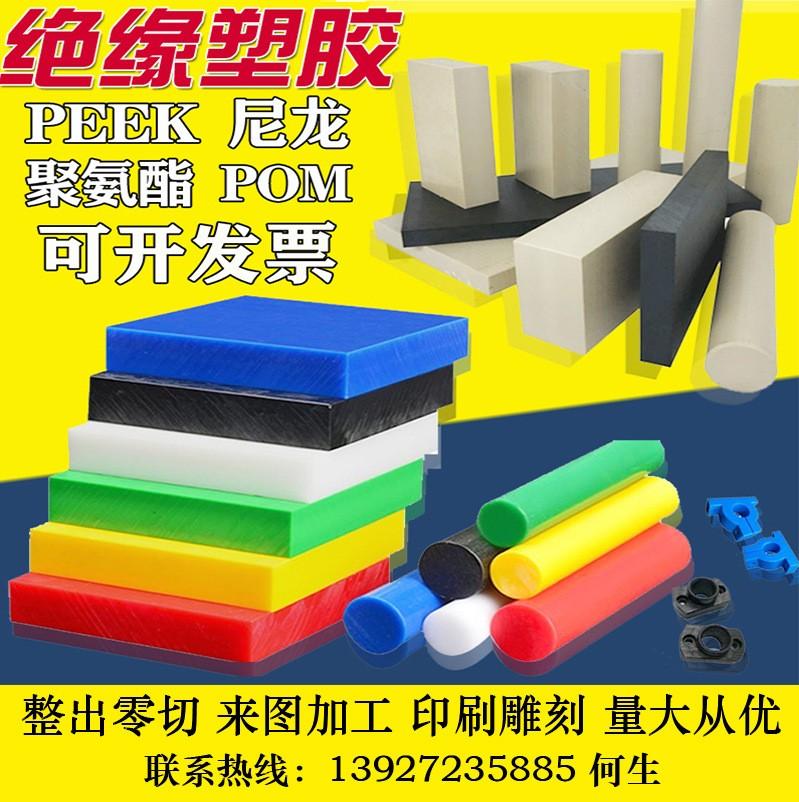 Bảng nylon nhập khẩu PA66 MC bảng nylon POM bảng gỗ điện trò chơi thép Teflon CNC gia công CNC tùy chỉnh